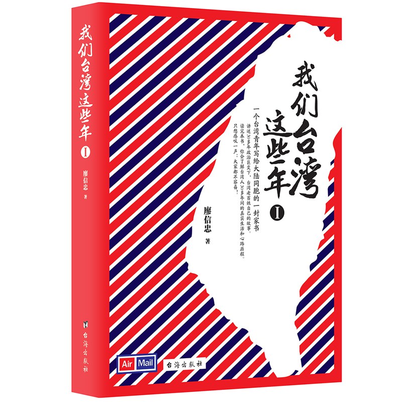 我们台湾这些年(Ⅰ):1977 年至今